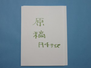 原稿
