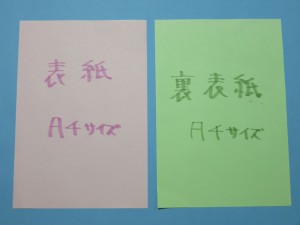 表紙、裏表紙