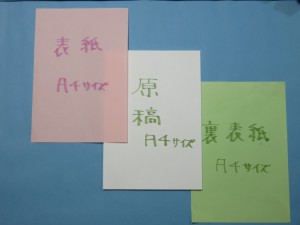 原稿を順に並べる