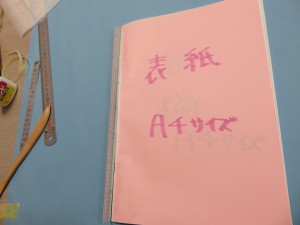 片面を貼り付けます