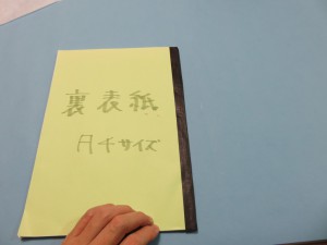完成(裏表紙)