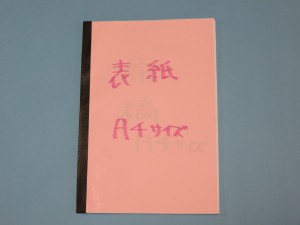 製本テープ製本 完成形