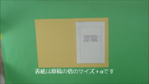 表紙と原稿のサイズ