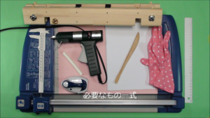 グルーガン製本に必要なもの