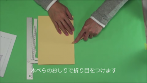 木べらのおしりで折り目をつけます