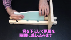 背を下にして原稿を隙間に差し込みます