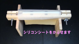シリコンシートをかぶせます